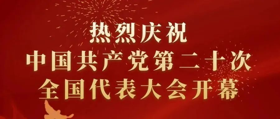 【喜迎二十大】建投能源系統職工踴躍收看黨的二十大直播