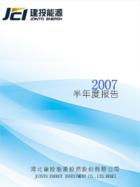 2007半年度報告