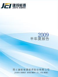 2009半年度報告