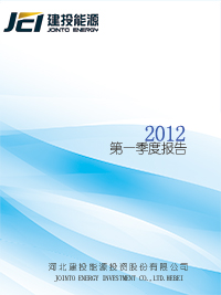 2012年第一季度報告全文